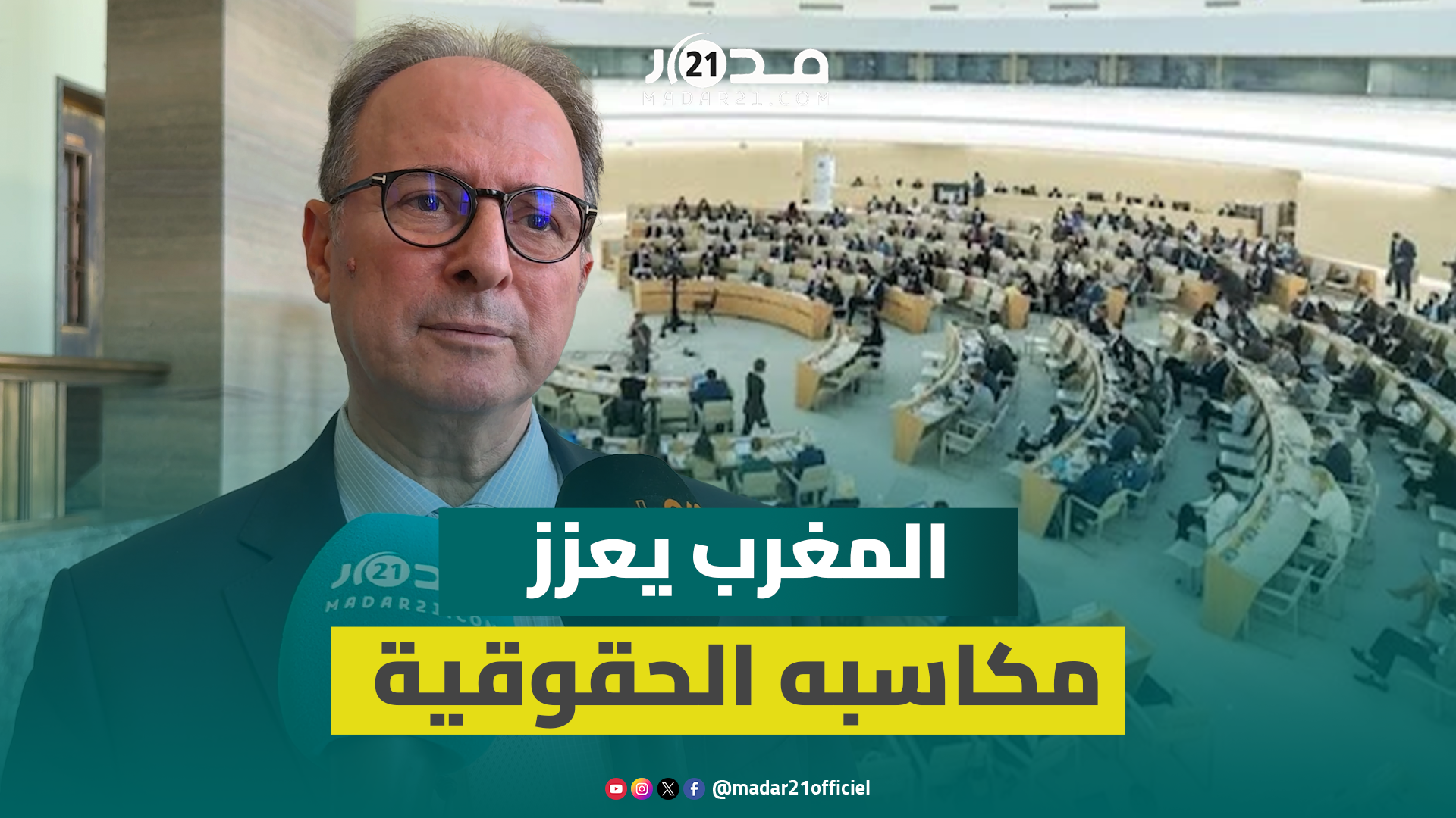 بلكوش ومشاركة المغرب في الدورة 62 لمجلس حقوق الإنسان