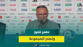 وهبي: نحترم منتخب هايتي لكننا نطمح للفوز وتصدر المجموعة