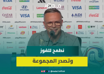 وهبي: نحترم منتخب هايتي لكننا نطمح للفوز وتصدر المجموعة