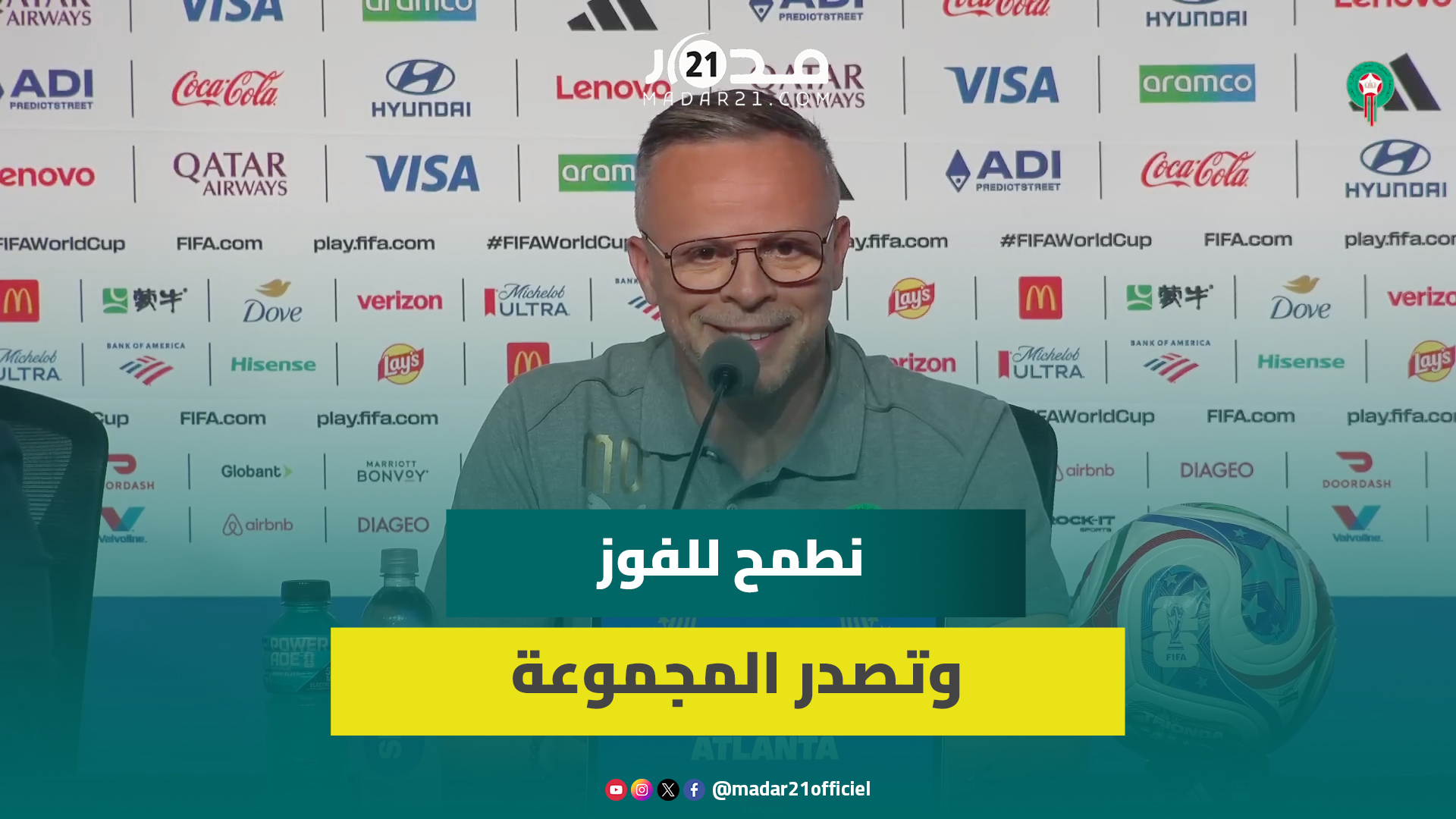 وهبي: نحترم منتخب هايتي لكننا نطمح للفوز وتصدر المجموعة