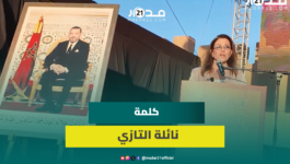 الاختلاف ليس عائقاً، بل فرصة للتعارف والإبداع.. كلمة نائلة التازي في افتتاح مهرجان كناوة