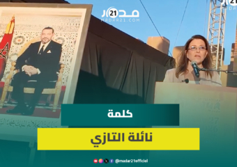 الاختلاف ليس عائقاً، بل فرصة للتعارف والإبداع.. كلمة نائلة التازي في افتتاح مهرجان كناوة