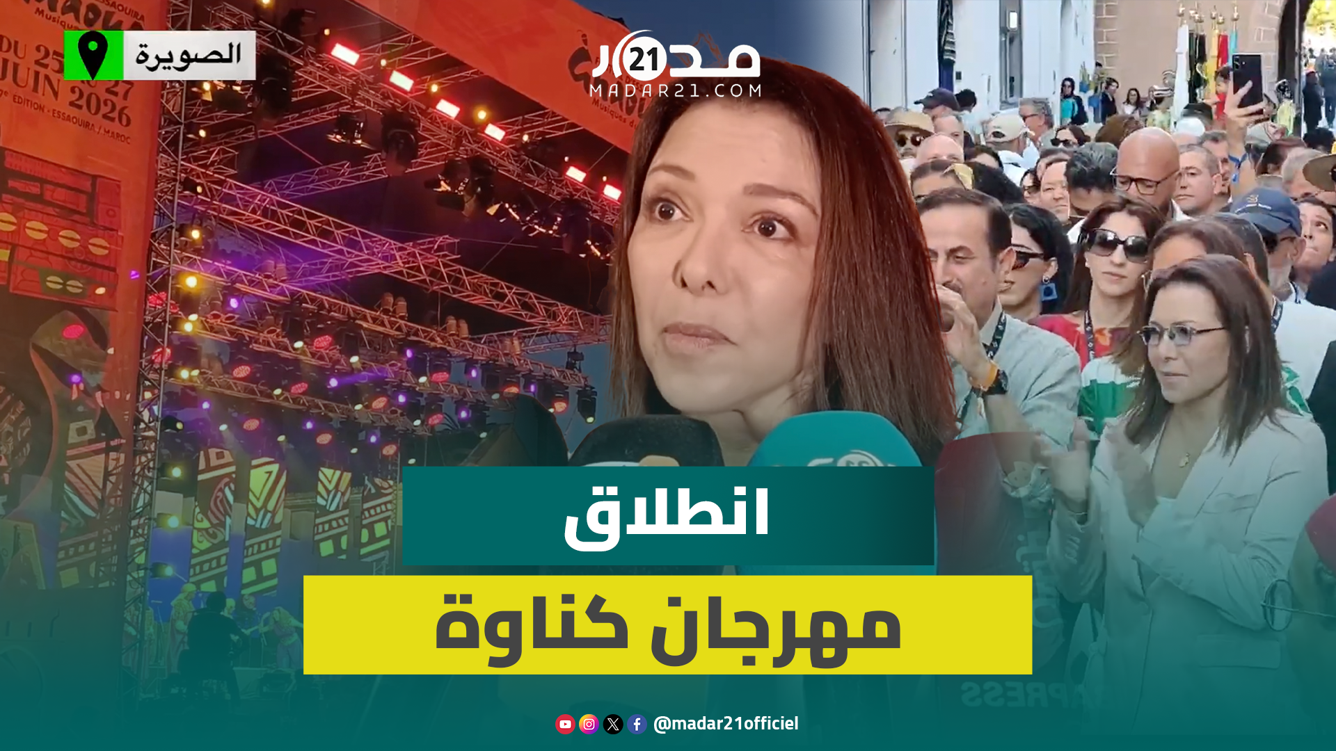نائلة التازي: مهرجان كناوة أكثر من موعد ثقافي وأصبح مشروعا ثقافيا عالميا