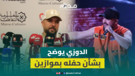 الدوزي يرد على شائعة رفض وائل كفوري الغناء معه وتغيير برمجته في موازين