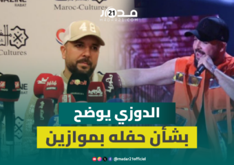 الدوزي يرد على شائعة رفض وائل كفوري الغناء معه وتغيير برمجته في موازين