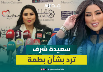 سعيدة شرف تطوي صفحة الخلاف مع دنيا بطمة وتؤكد: سامحت بشأن ما وقع