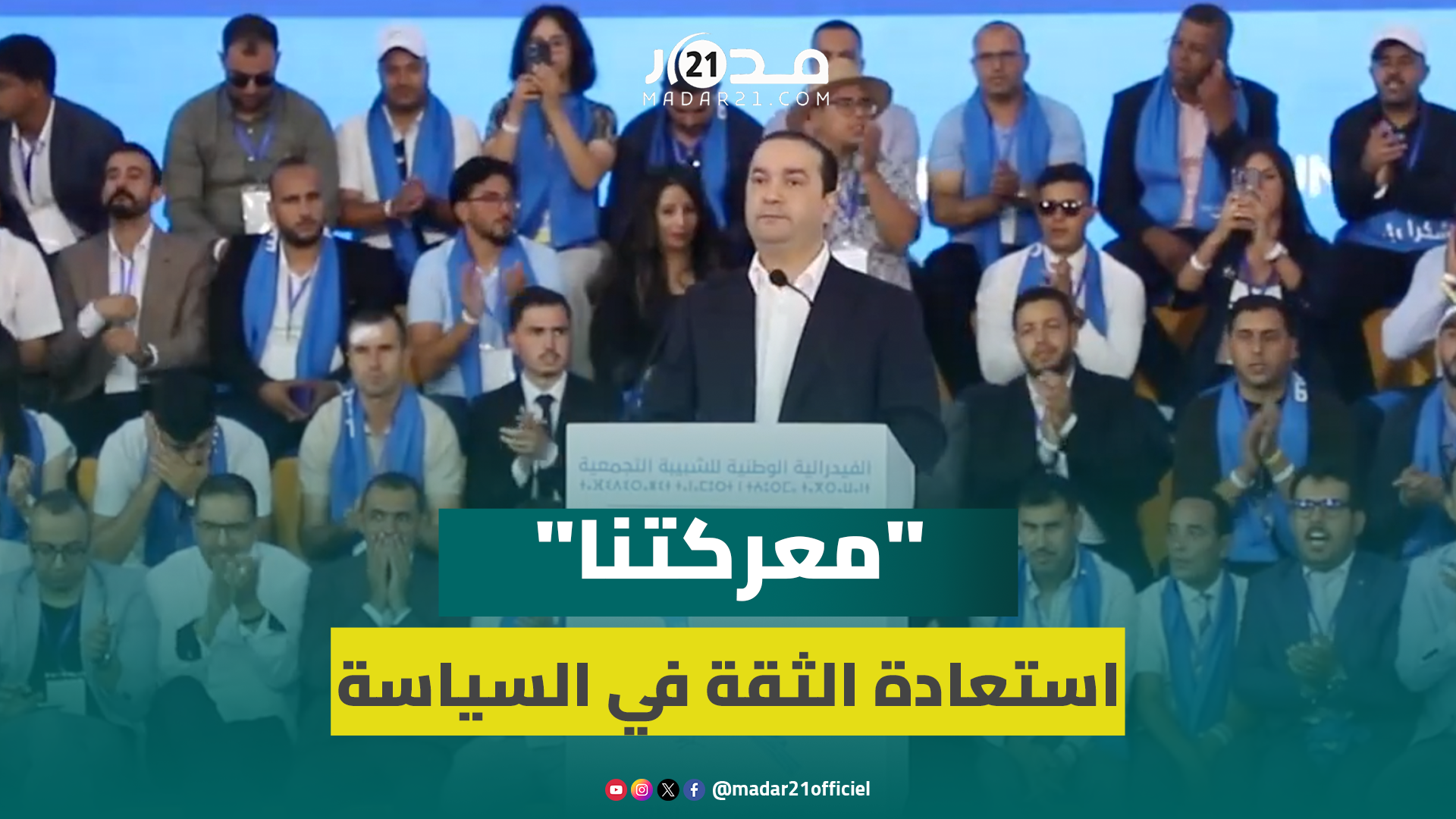 شوكي: لا نتعارك مع الأحزاب.. والانتخابات لا تعني التسابق على المقاعد