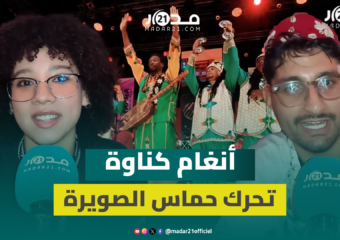 الصويرة ترقص على أنغام “فرق كناوة” وسط تفاعل جماهيري كبير