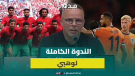 مواجهة المغرب وهولندا.. وهبي:لا يوجد فريق لا يهزم ولا نخاف أحدا