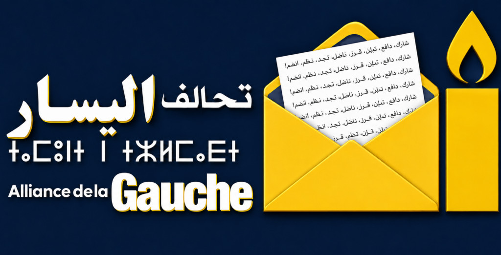 الداخلية توافق على دمج “الشمعة” و”الرسالة” في الرمز الانتخابي لـ”تحالف اليسار”
