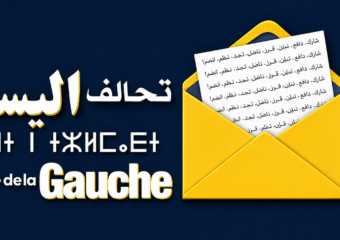 الداخلية توافق على دمج “الشمعة” و”الرسالة” في الرمز الانتخابي لـ”تحالف اليسار”