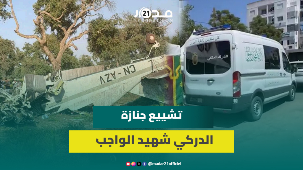 تشييع جنازة دركي طيار برتبة “مساعد” شهيد الواجب الوطني بمنزله بحي تابريكت بسلا