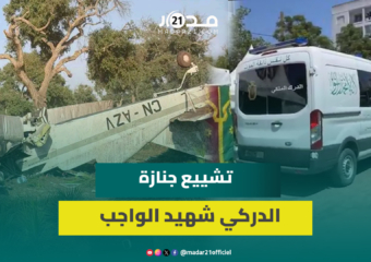تشييع جنازة دركي طيار برتبة “مساعد” شهيد الواجب الوطني بمنزله بحي تابريكت بسلا