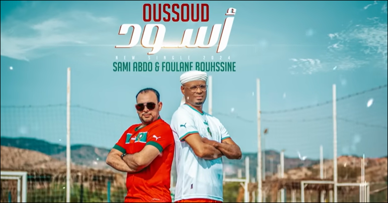 “أسود” فولان يدخل على خط دعم أسود الأطلس قبل مواجهة كندا