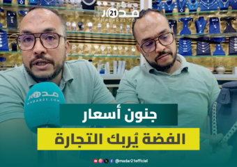 تقلبات أسعار الفضة: أزمة المادة الخام وتأثيرها على دينامية البيع والشراء