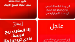 عروض مجانية بعد مباراة المغرب وفرنسا.. هل تُجر الشركات إلى المساءلة القانونية؟