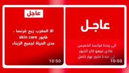 عروض مجانية بعد مباراة المغرب وفرنسا.. هل تضع الشركات أمام المساءلة القانونية؟