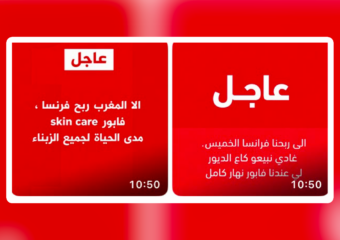 عروض مجانية بعد مباراة المغرب وفرنسا.. هل تضع الشركات أمام المساءلة القانونية؟