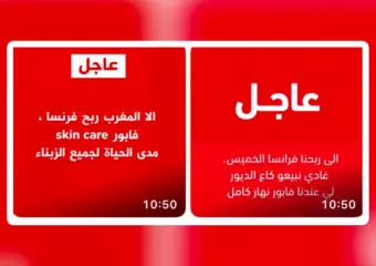 عروض مجانية بعد مباراة المغرب وفرنسا.. هل تضع الشركات أمام المساءلة القانونية؟