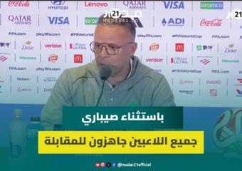 وهبي: المنتخب الفرنسي يملك منظومة قوية لكننا سنخلق لهم مشاكل كبيرة
