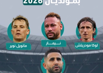 لاعبون اعتزلو بالمونديال