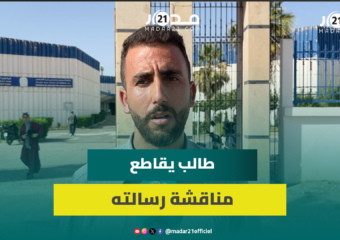احتجاجا على إقصائه من المنحة.. طالب بكلية فاس ينسحب من مناقشة رسالته بالماستر