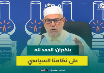 بنكيران: نحمد الله على نظامنا السياسي ورغم الأخطاء حافظنا على إسلامنا ونصيب من الحرية