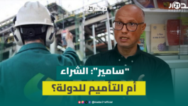 أزمة “سامير”: ما الفرق بين شراء الدولة للمصفاة والتأميم؟