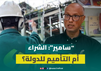 أزمة “سامير”: ما الفرق بين شراء الدولة للمصفاة والتأميم؟