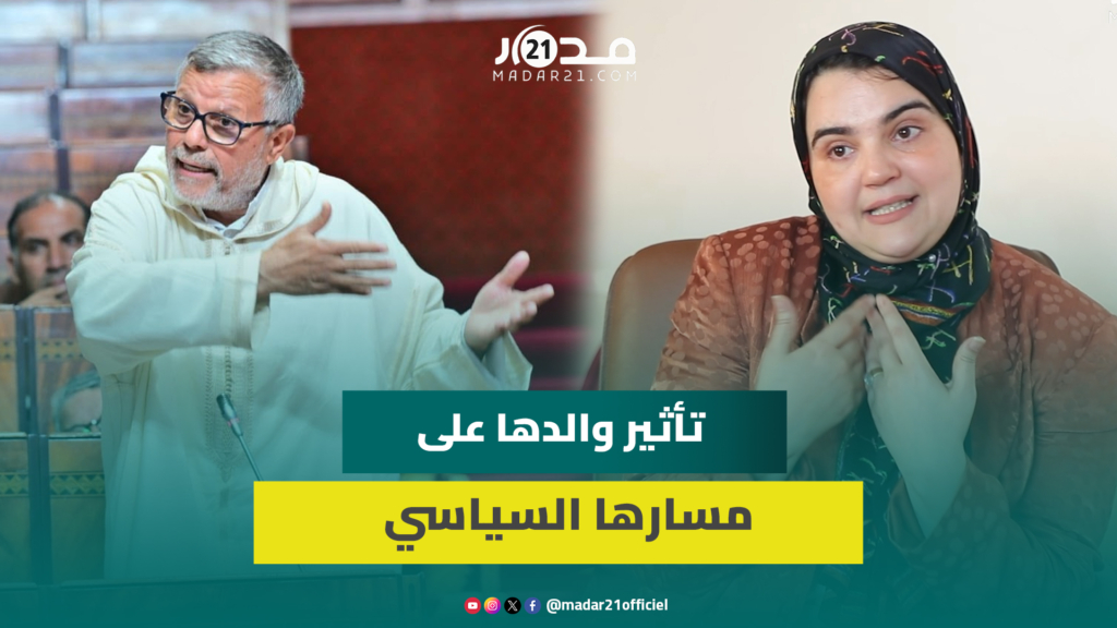 زينب السيمو تكشف: هل كان لوالدها تأثير على مسارها السياسي؟