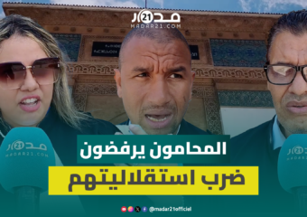 محامو الدار البيضاء ينتفضون ضد مشروع قانون المهنة الجديد ويرفضون “الاستفزاز التشريعي”