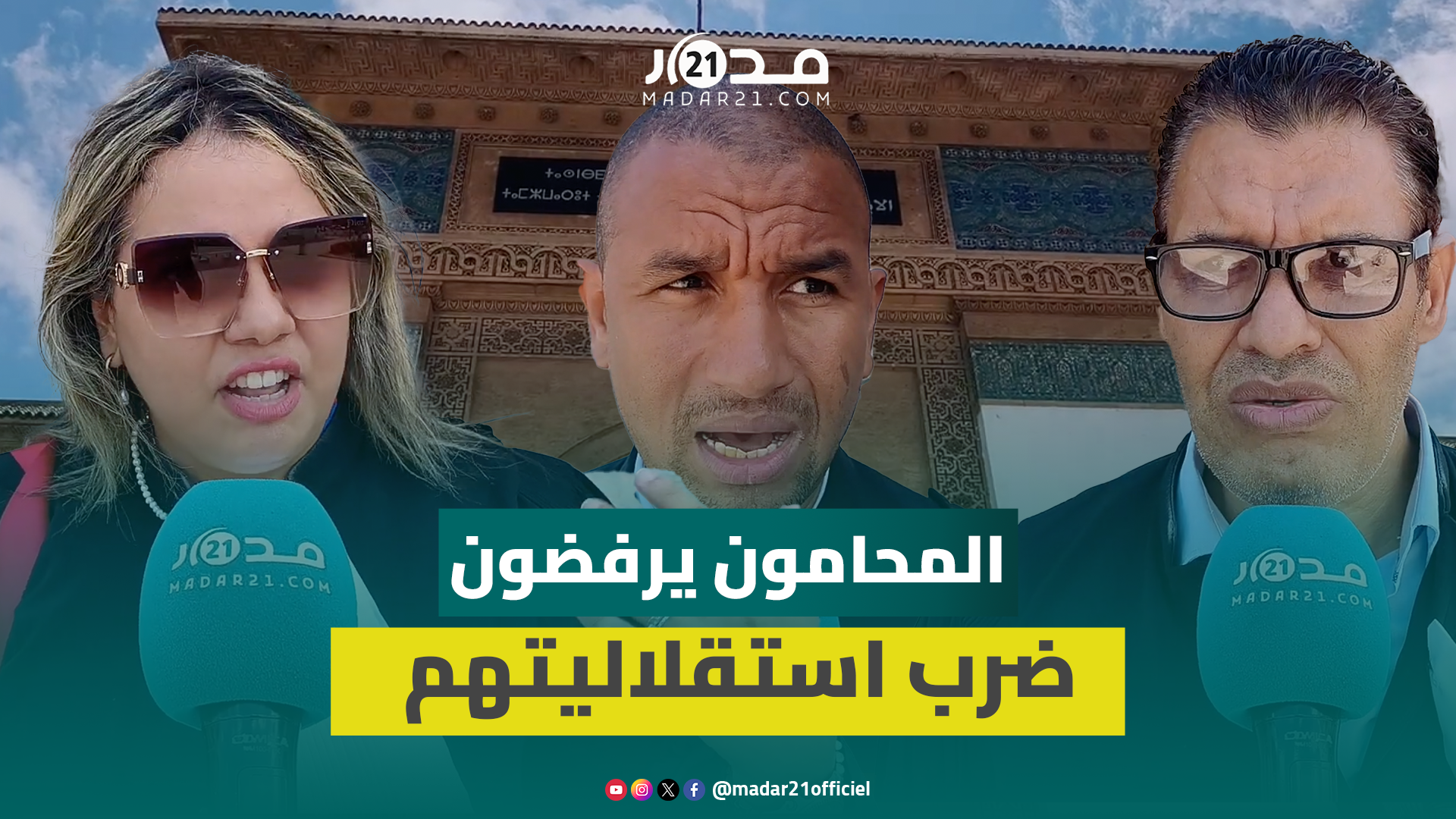 محامو الدار البيضاء ينتفضون ضد مشروع قانون المهنة الجديد ويرفضون “الاستفزاز التشريعي”