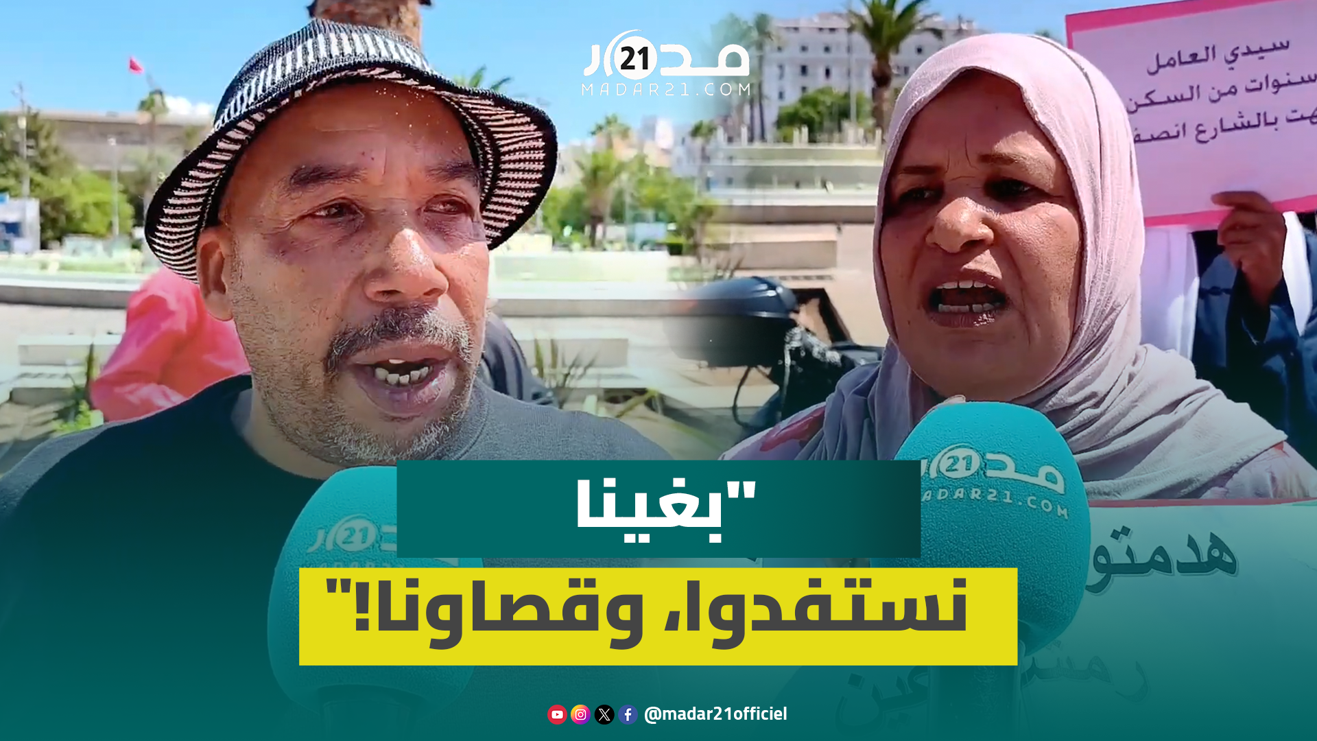 متضررون من هدم المدينة القديمة بالبيضاء يرفضون “الإقصاء” و”الفساد” في تدبير التعويضات