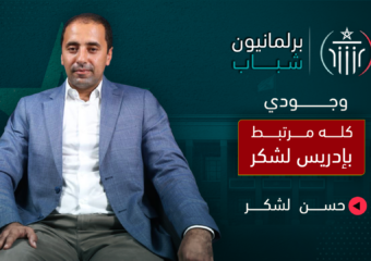 حصيلة الحكومة/ تجربة البرلمان/ توريث المقاعد/ معارضة “الوردة”.. لشكر يفتح كل الملفات