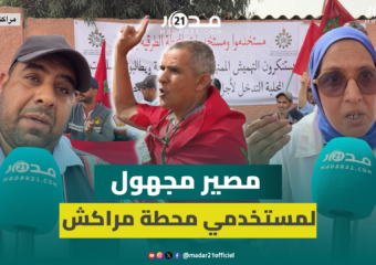 بعد إقصائهم من العمل في المحطة الجديدة.. مستخدمو محطة باب الدكالة بمراكش غاضبون من تشريدهم