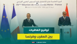 أخنوش: الشراكة الاستثنائية بين المغرب وفرنسا دخلت مرحلة التنفيذ عبر 11 اتفاقيات تعزز التكامل