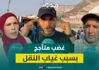 معاناة ساكنة تدارت بأكادير متواصلة بعد منع الخطافة ومطالب بتوفير البديل