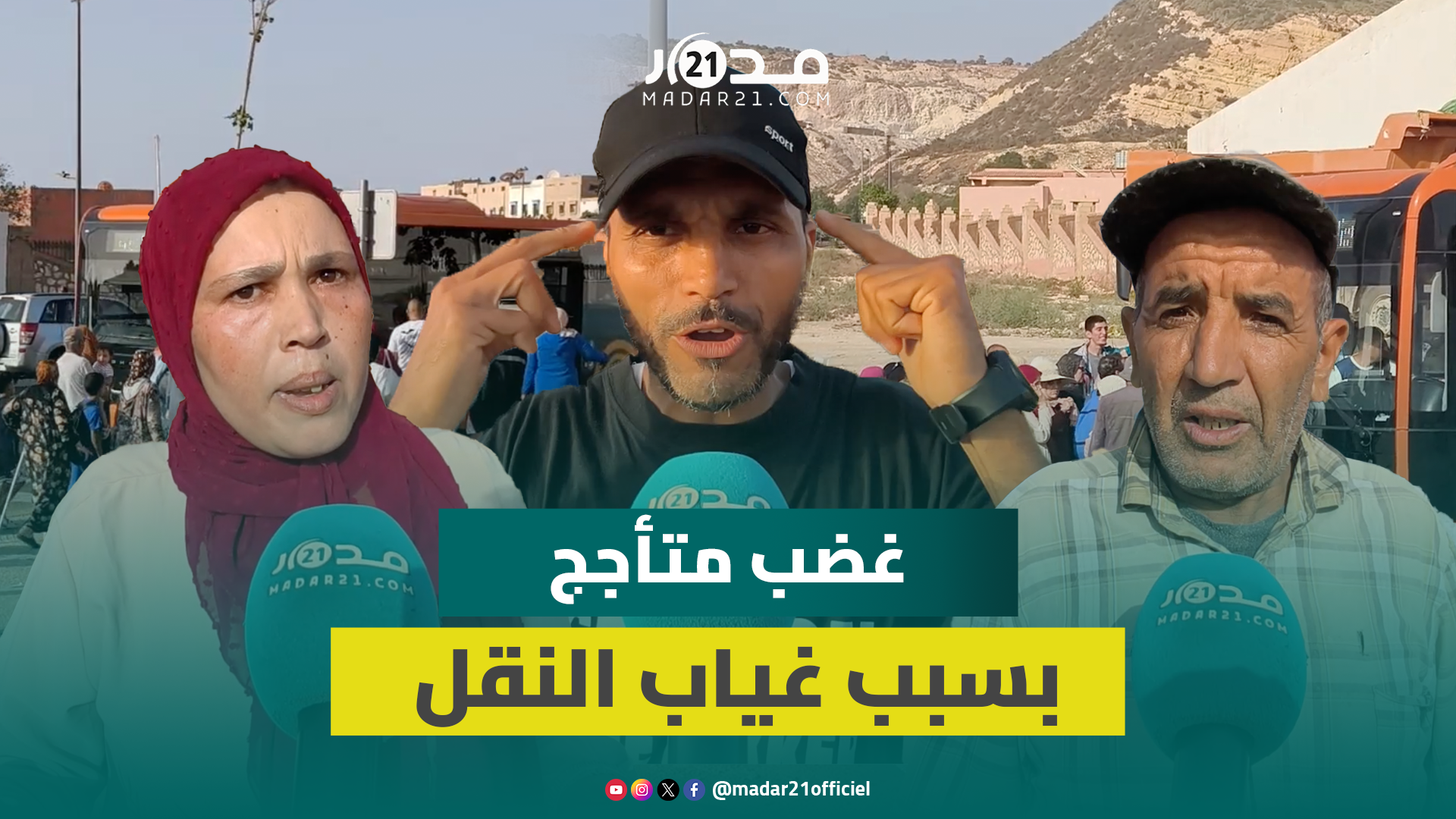 معاناة ساكنة تدارت بأكادير متواصلة بعد منع الخطافة ومطالب بتوفير البديل