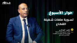 قطاع الصناعة التقليدية/ الحوار القطاعي/ التزام السعدي/ تسوية الملفات.. العبلاوي في حوار مع “مدار21”