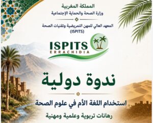 “ISPITS” الرشيدية يناقش رهان “اللغة الأم” في أنسنة العلاج
