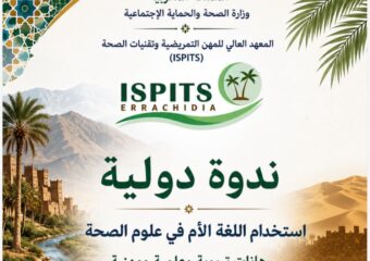 “ISPITS” الرشيدية يناقش رهان “اللغة الأم” في أنسنة العلاج