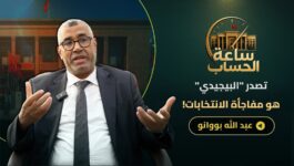تغول الأغلبية/ضعف المعارضة/الفراقشية/ترشح لقجع/الترحال السياسي/خرجات بنكيران.. بووانو في ساعة الحساب