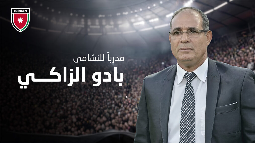 على خطى عموتة والسلامي بادو الزاكي مدرباً جديداً لمنتخب الأردن