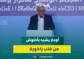 أوجار: يلا ماوفيناش بشي التزام يحاسبونا المغاربة ونطمح بمغرب بسرعة واحدة