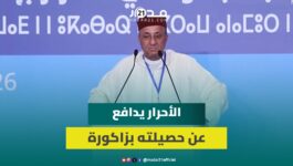 أيت باها: الحديث عن “التغول” مغالطات ومستعدون للمناظرة والدفاع عن حصيلة “الأحرار” في زاكورة