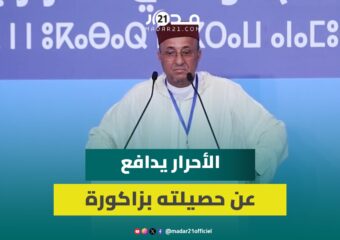 أيت باها: الحديث عن “التغول” مغالطات ومستعدون للمناظرة والدفاع عن حصيلة “الأحرار” في زاكورة