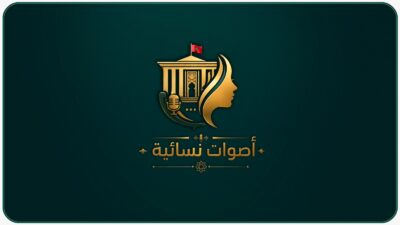 أصوات نسائية