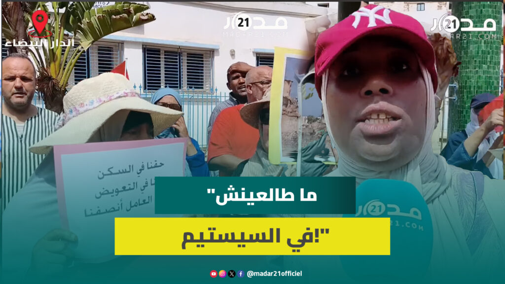 غضب ساكنة “المحج الملكي” بالبيضاء بسبب الإقصاء من التعويض وتحذير من “تلاعبات” في لوائح المستفيدين