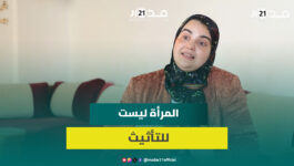زينب السيمو: تمثيلية المرأة في البرلمان غير كافية والمواطن لم يعتد بعد على حضورها في السياسة