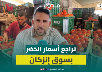 تراجع أسعار الخضر بإنزكان.. وركود حاد يضرب مبيعات الطماطم